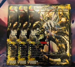 始まりの龍装具　ビギニングスタート　終わりの天魔龍ファイナル・ジ・エンド