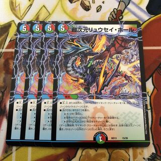 超次元リュウセイ・ホール4枚セット