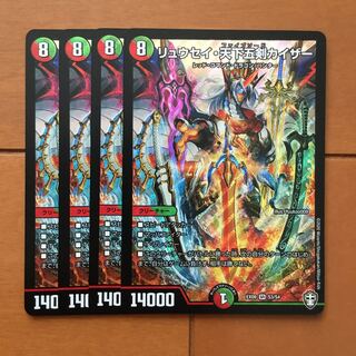 リュウセイ・天下五剣カイザー ４枚