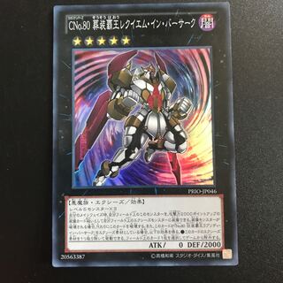 Number C80: Requiem in Berserk SR