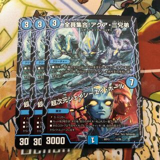 全員集合！アクア・三兄弟/超次元ジェイシーエイ・ホール3枚セット