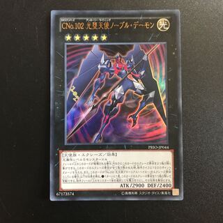 CNo.102 光堕天使ノーブル・デーモン UR