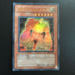 黄金のホムンクルス UR