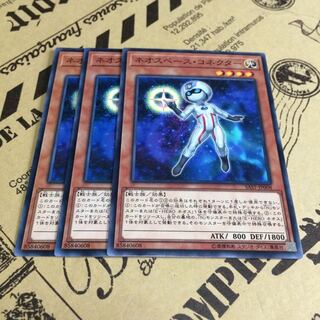 ネオスペース・コネクター【N】