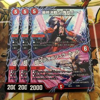 最終決戦だ！鬼丸ボーイ/超次元オニシュラ・ホール3枚セット