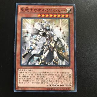 聖戦士カオス・ソルジャー M