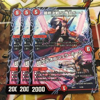 最終決戦だ！鬼丸ボーイ/超次元オニシュラ・ホール3枚セット