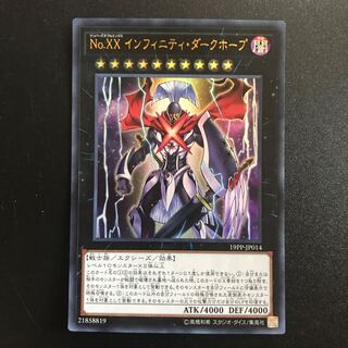 No.XX インフィニティ・ダークホープ UR