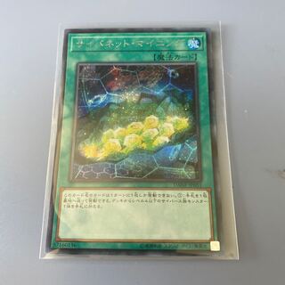 サイバネット・マイニング SE