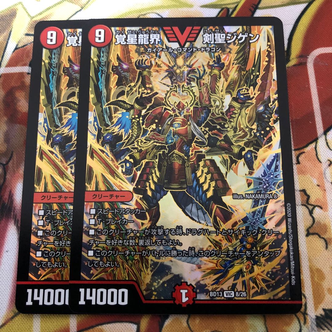 覚星龍界 剣聖ジゲン　2枚セット