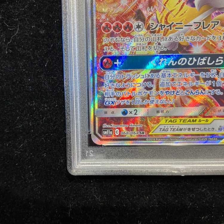 [PSA10] Charizard & Braixen GX SR 068/064 1枚