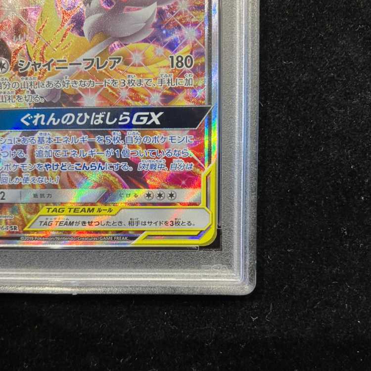 [PSA10] Charizard & Braixen GX SR 068/064 1枚