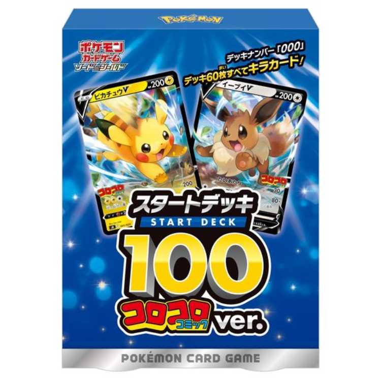 Start Deck 100: CoroCoro Comic Edition, Unopened 1枚