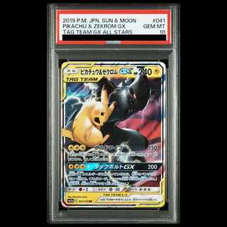 【PSA10】ピカチュウ＆ゼクロムGX RR 041/173 1枚