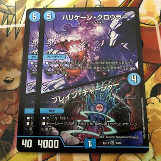 ハリケーン・クロウラー｜ブレイン・チャージャー　2枚セット