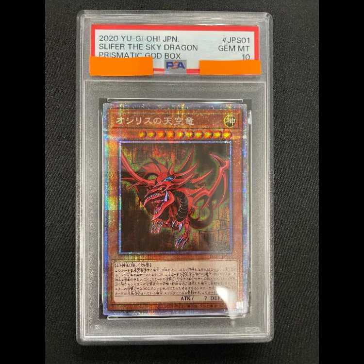 [PSA10] Slifer the Sky Dragon / Obelisk the Tormentor / The Winged Dragon of Ra [Prism] Consecutive Numbered Set {PGB1-JPS02}{PGB1-JPS02}{PGB1-JPS03} 1 card 1 card 1枚