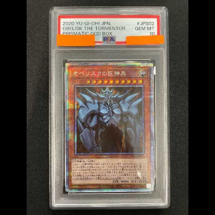 [PSA10] Slifer the Sky Dragon / Obelisk the Tormentor / The Winged Dragon of Ra [Prism] Consecutive Numbered Set {PGB1-JPS02}{PGB1-JPS02}{PGB1-JPS03} 1 card 1 card 1枚