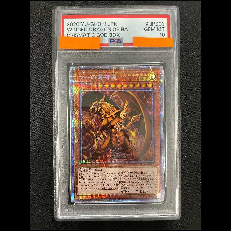 [PSA10] Slifer the Sky Dragon / Obelisk the Tormentor / The Winged Dragon of Ra [Prism] Consecutive Numbered Set {PGB1-JPS02}{PGB1-JPS02}{PGB1-JPS03} 1 card 1 card 1枚