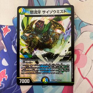 怒流牙 サイゾウミスト VR