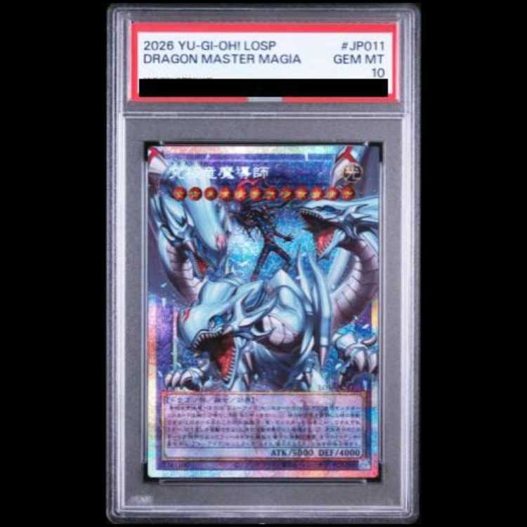 [PSA10] Ultimate Dragon Magician [Prisma/Overframe] {LOSP-JP011} 1枚