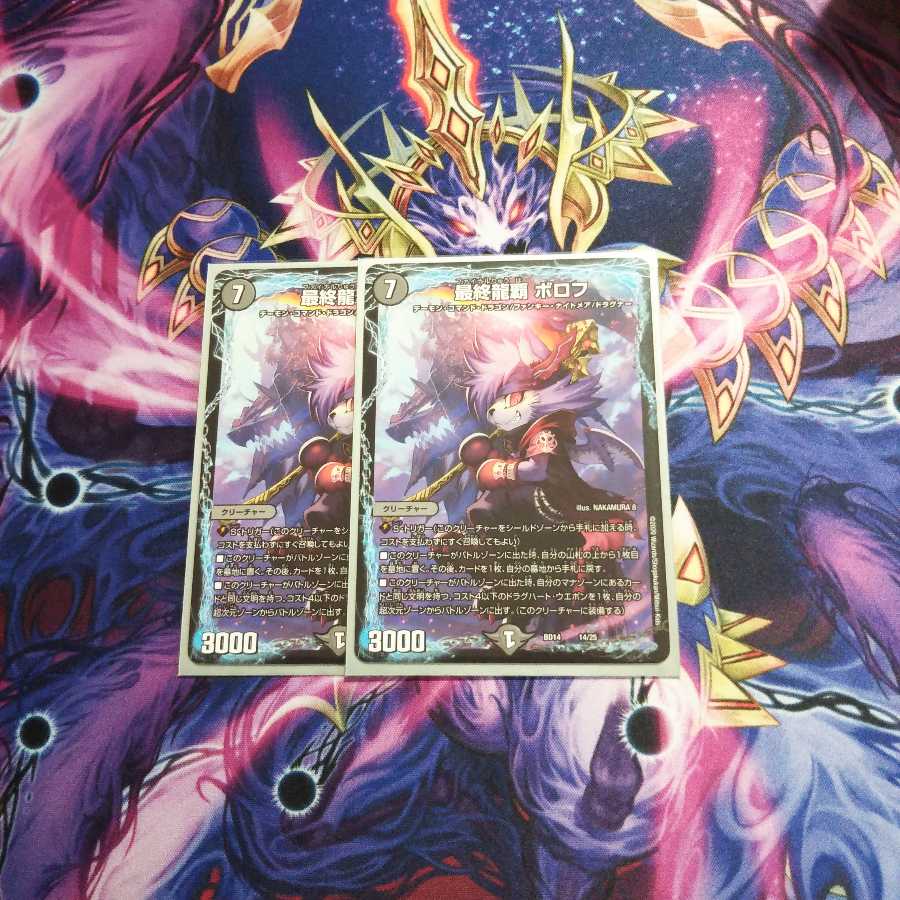 最終龍覇ボロフ