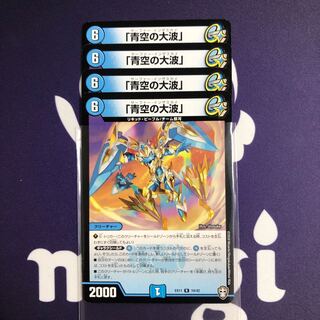 【ラスト】「青空の大波」　４枚