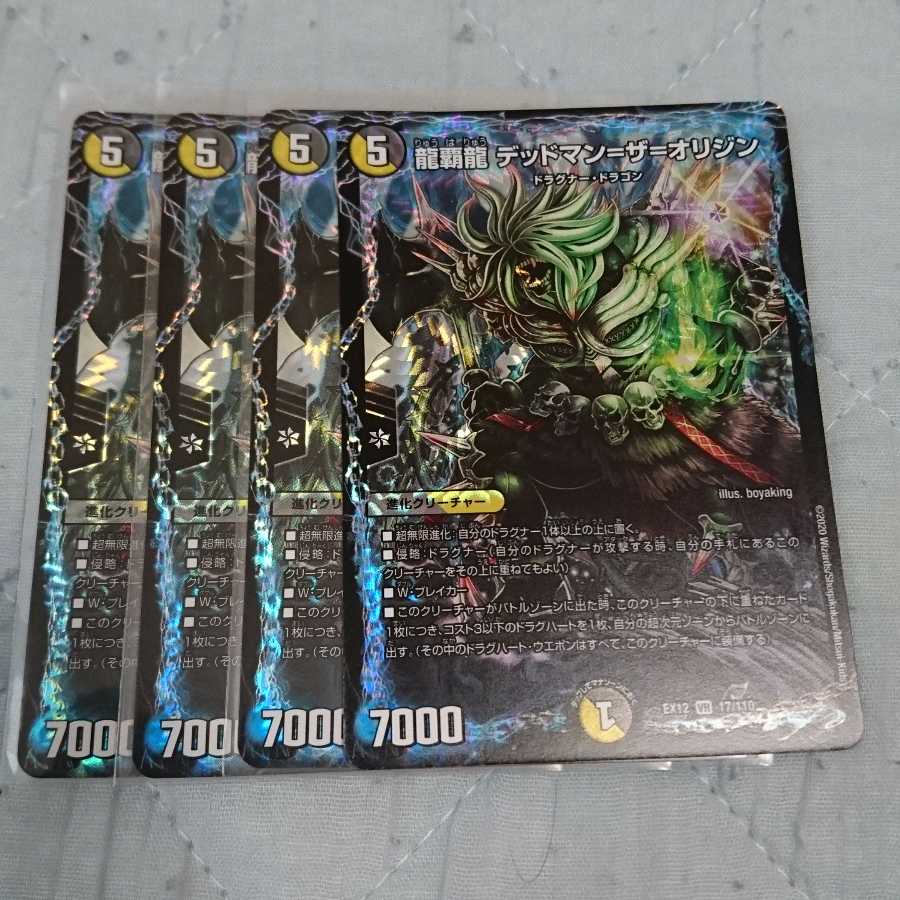 龍覇龍 デッドマン=ザ=オリジン 4枚