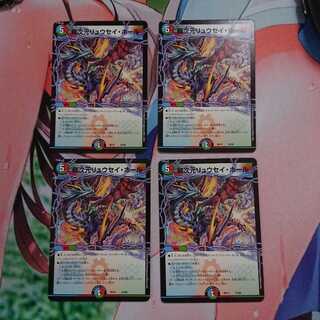 超次元リュウセイ・ホール 4枚