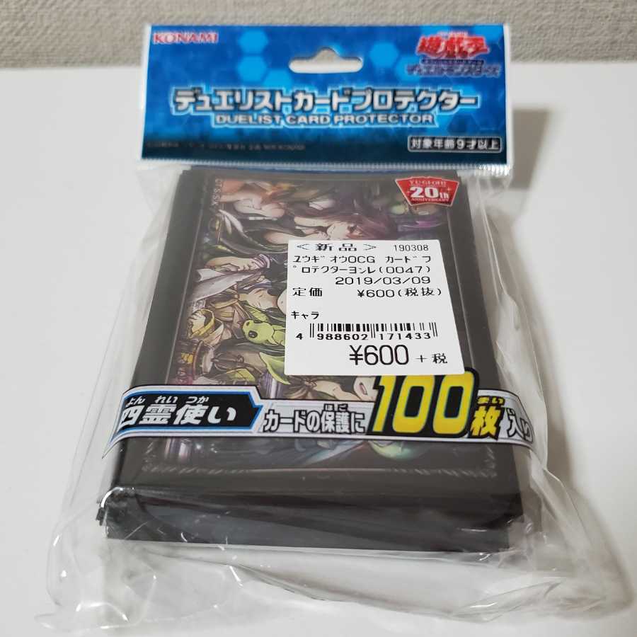 遊戯王 四霊使い スリーブ