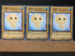 【ぽぽたん】遊戯王 5442 雲魔物-スモークボール 3枚 ノーマル