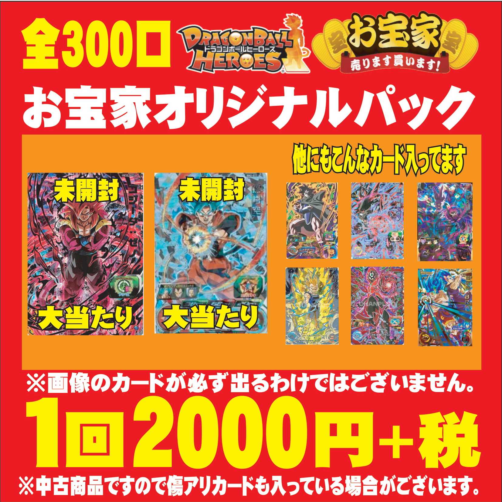 お宝家オリジナルパック オリパ ドラゴンボールヒーローズ 5口パック