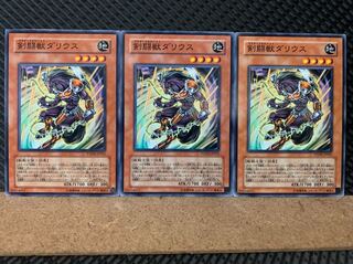 【ぽぽたん】遊戯王 5422 剣闘獣ダリウス 3枚 ノーマル