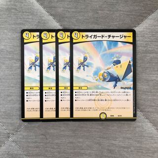 トライガード・チャージャー