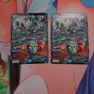 全員集合！アクア・三兄弟/超次元ジェイシーエイ・ホール 2枚