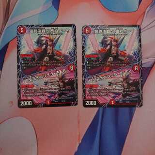 最終決戦だ！鬼丸ボーイ/超次元オニシュラ・ホール 2枚