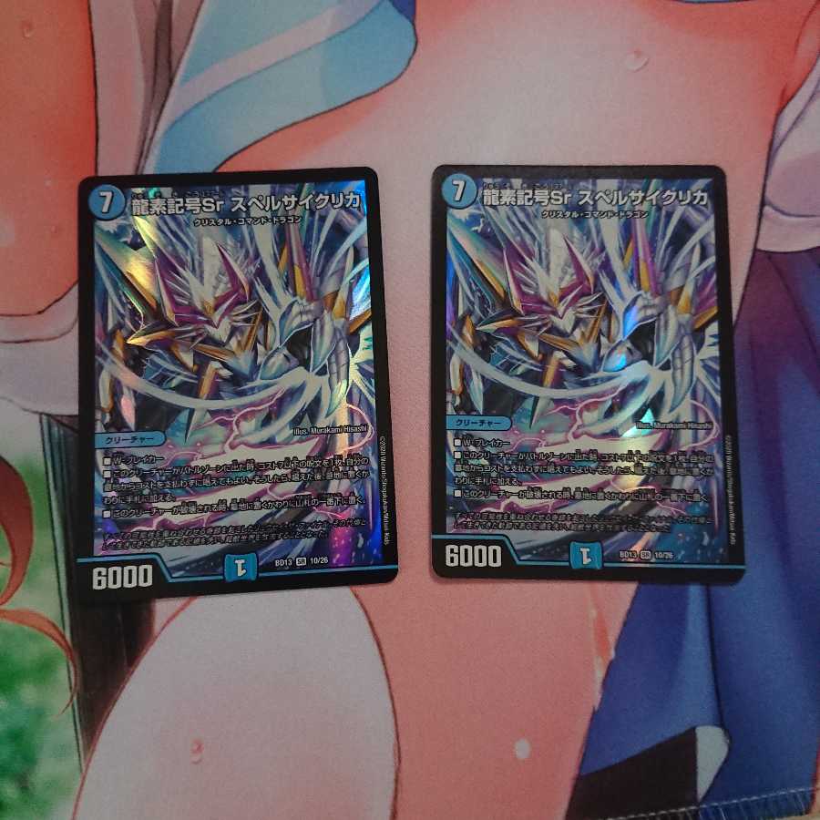 龍素記号Sr スペルサイクリカ 2枚