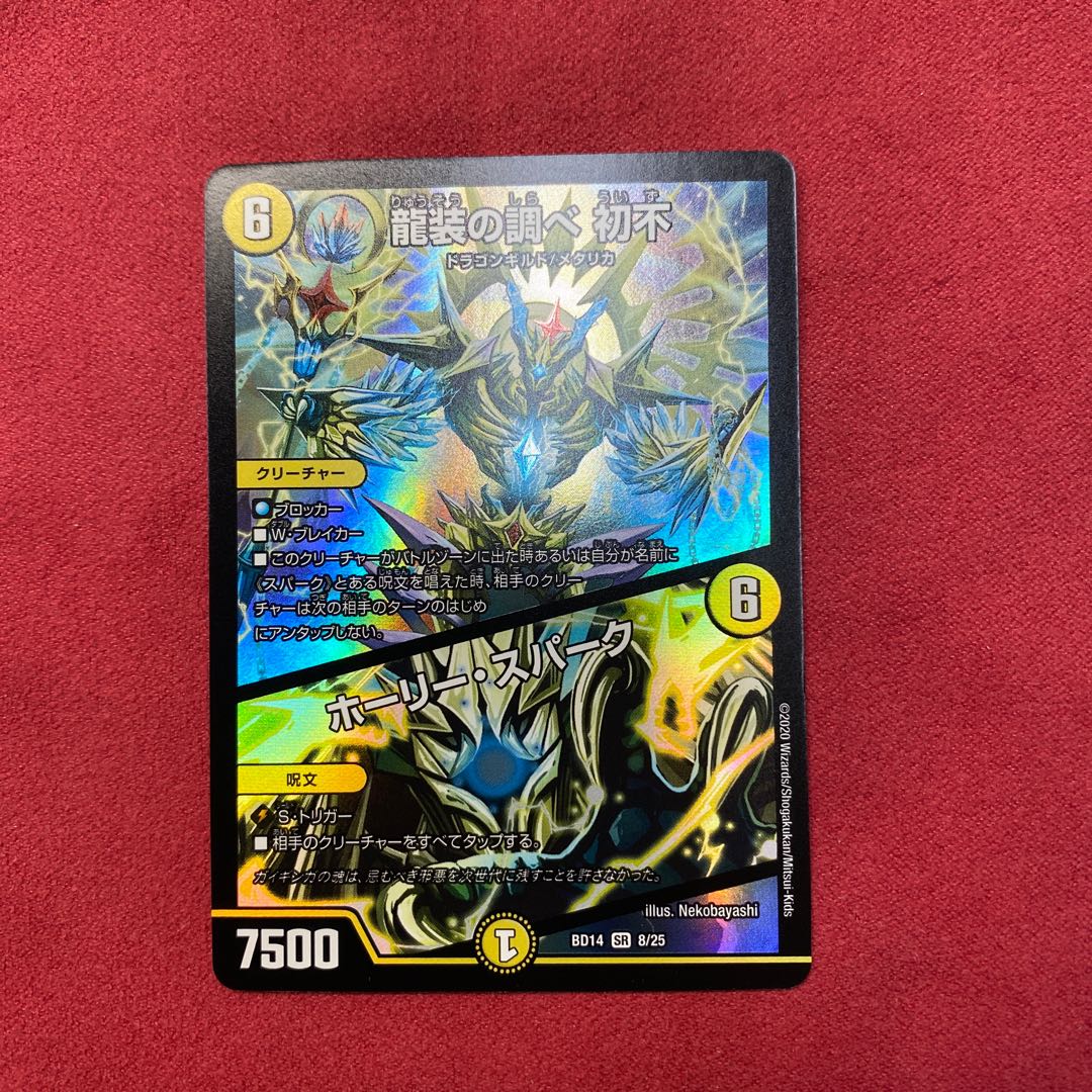 龍装の調べ 初不|ホーリー・スパーク SR