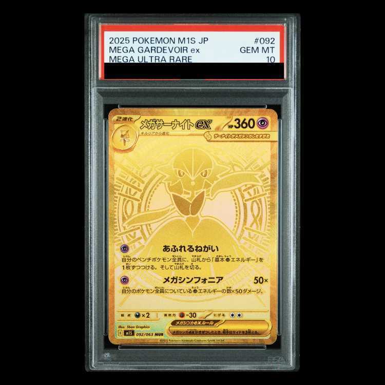 【PSA10】メガサーナイトex MUR 092/063 1枚
