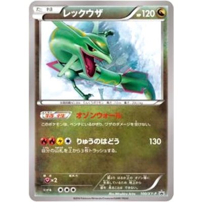 Rayquaza (Unopened) [P] {100/XY-P} 1枚