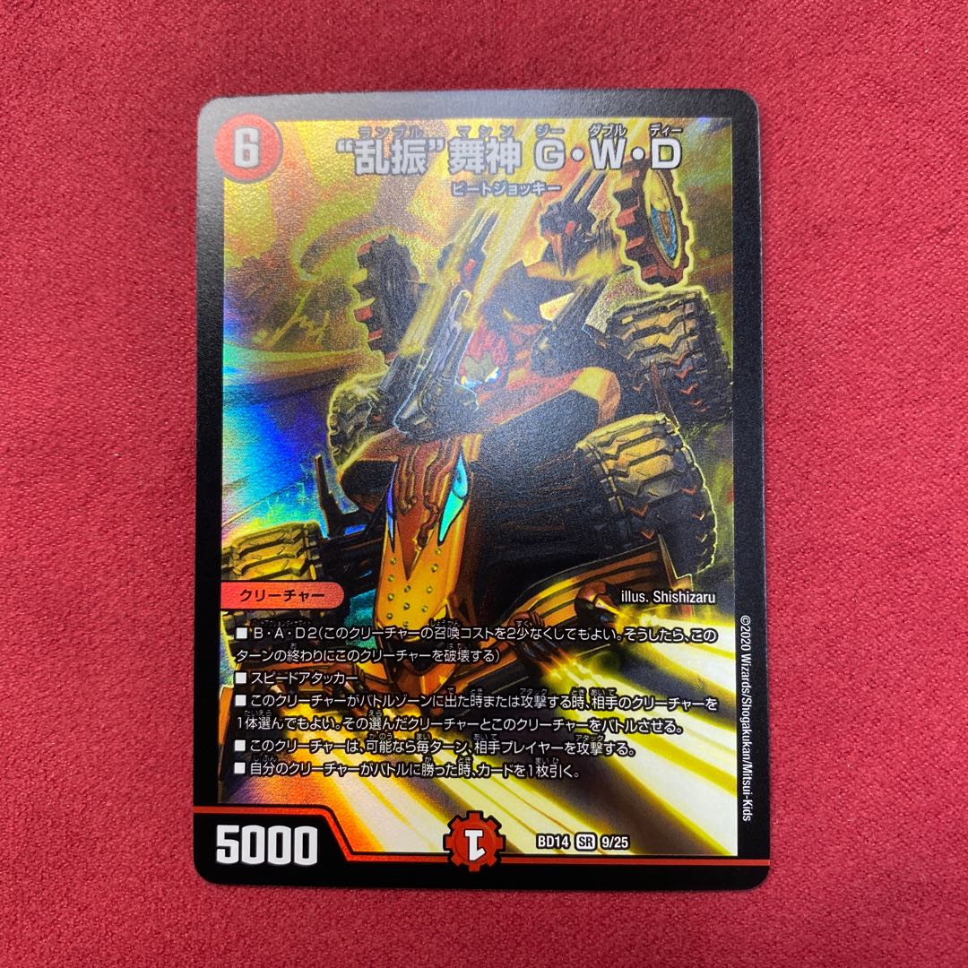 “乱振”舞神 G・W・D SR