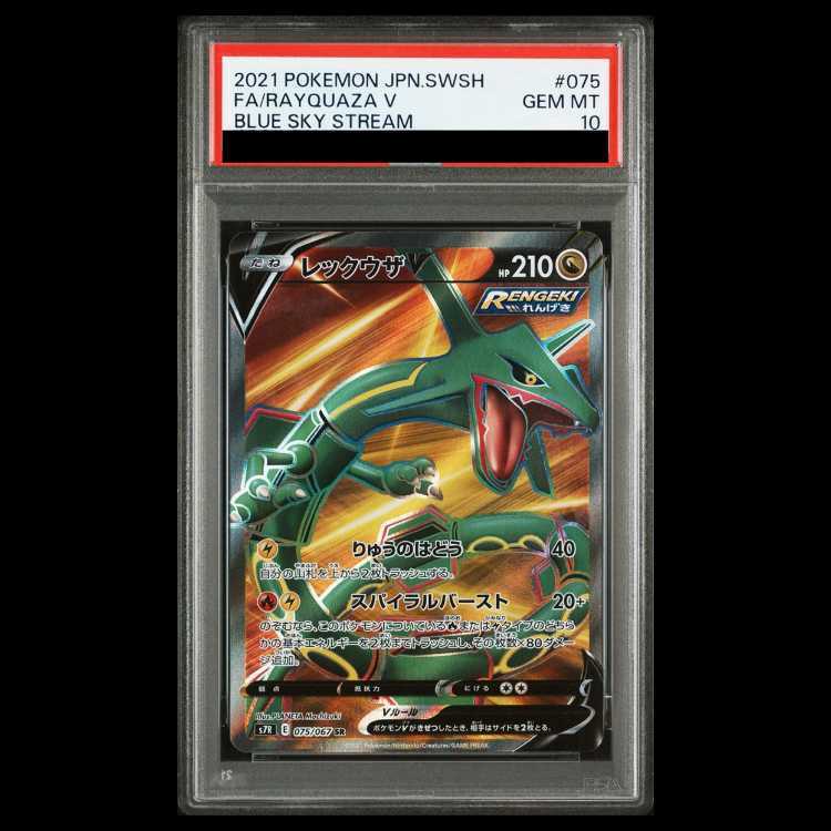 【PSA10】レックウザV SR 075/067 1枚