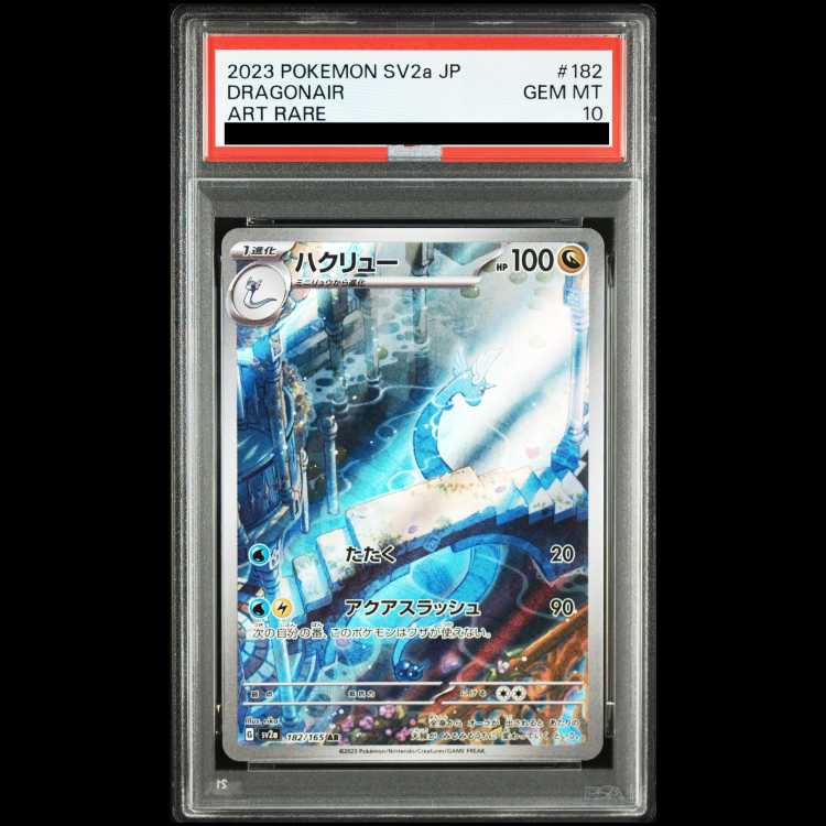 【PSA10】ハクリュー AR 182/165 1枚