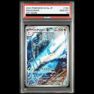 【PSA10】ハクリュー AR 182/165 1枚