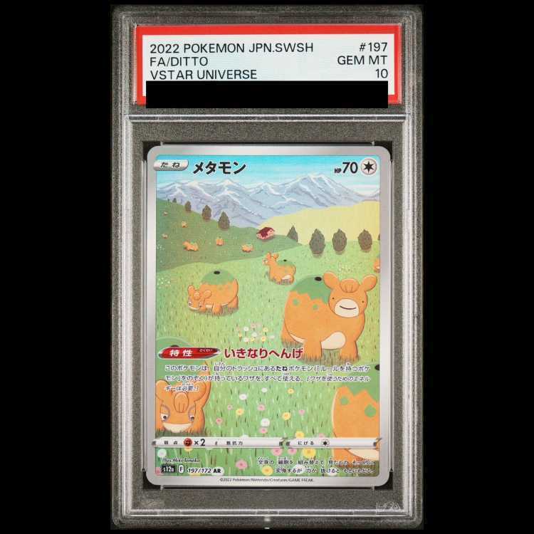 [PSA10] Ditto AR 197/172 1枚