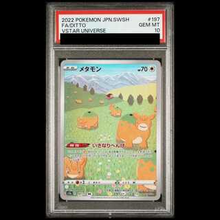[PSA10] Ditto AR 197/172 1枚