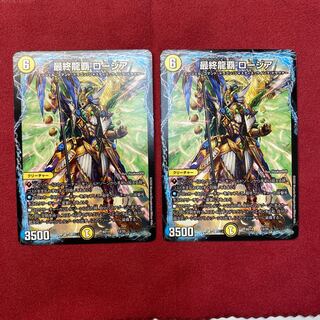 最終龍覇ロージア　2枚