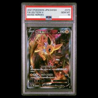 [PSA10] JolteonV SR 079/069 1枚