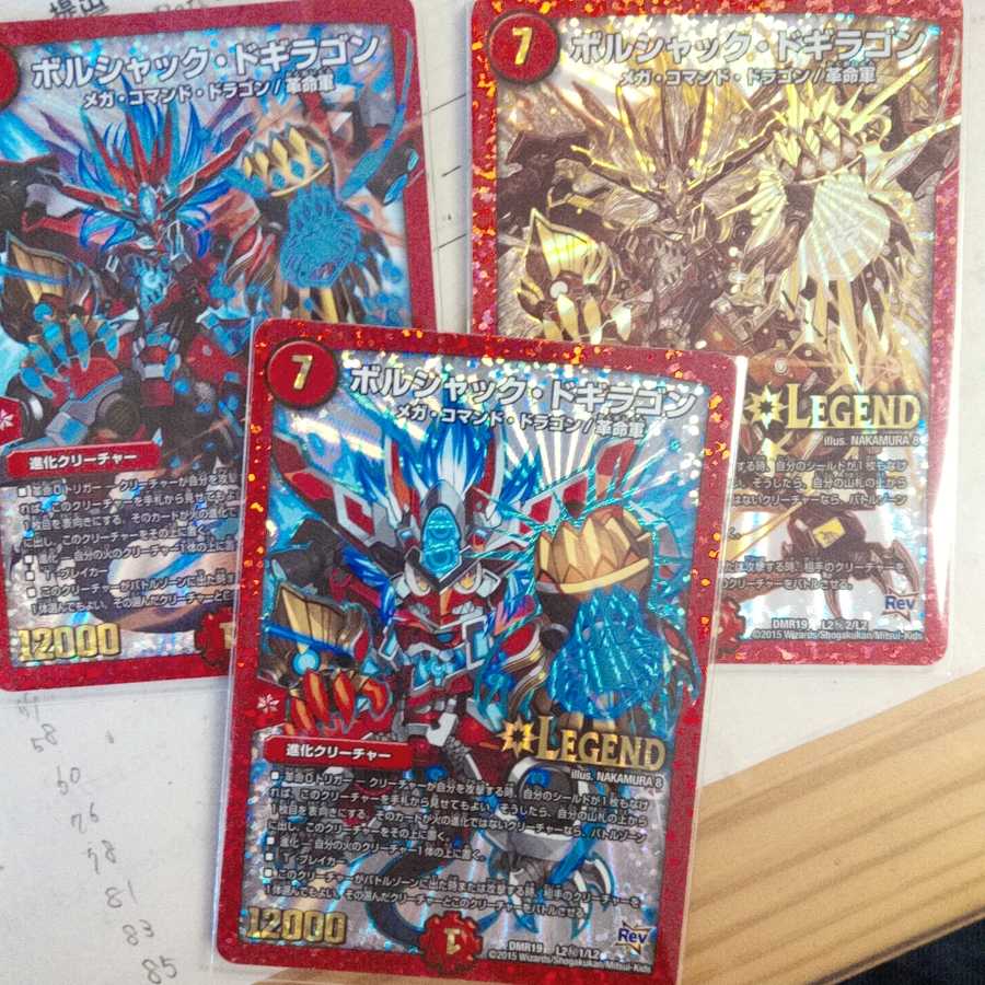 ボルシャックドギラゴン