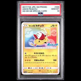 【PSA10】サトシのピカチュウ PROMO 086/SM-P 1枚
