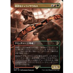 [EX+] (Full Art) Ravenous Tyrannosaurus 《Japanese》 [REX] 1枚